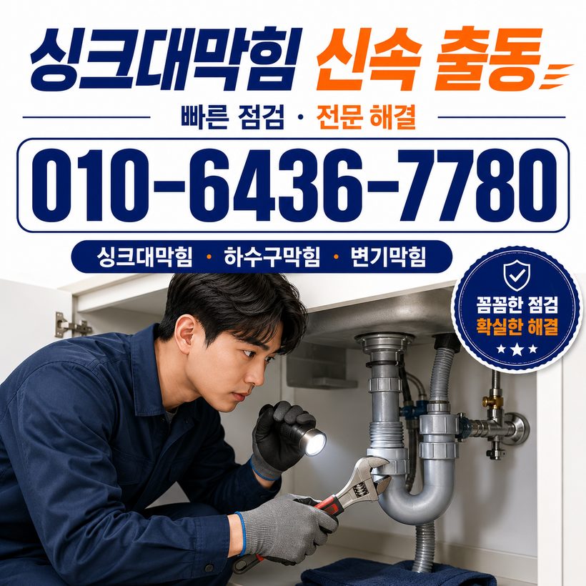 좌동 하수구막힘 빠른출동 2