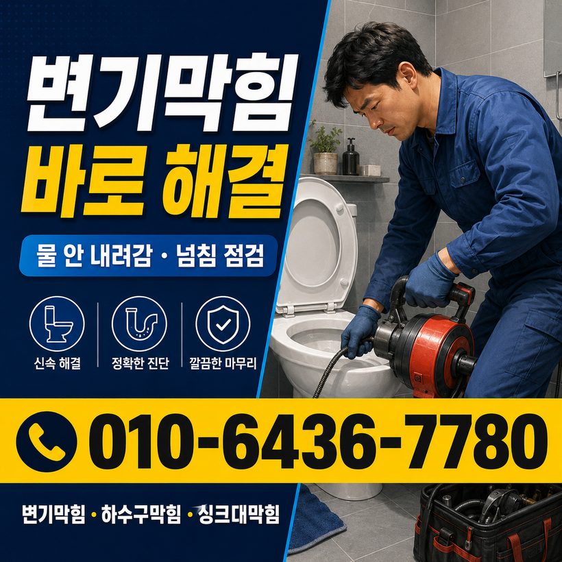 만덕동 하수구막힘 빠른출동 5