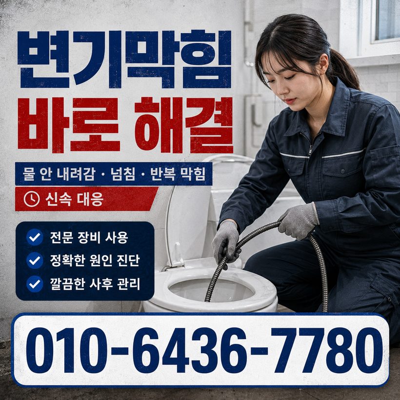 감천동 하수구막힘 빠른출동 2