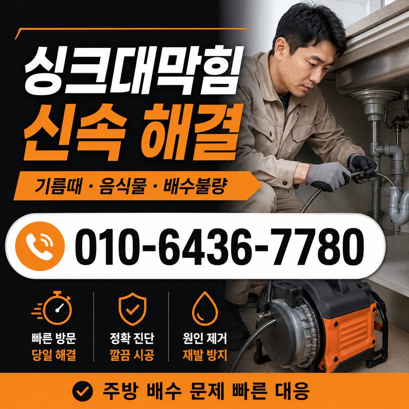 대청동 지역 하수구막힘 관련 이미지