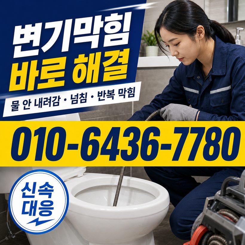 감천동 하수구막힘 빠른출동 3