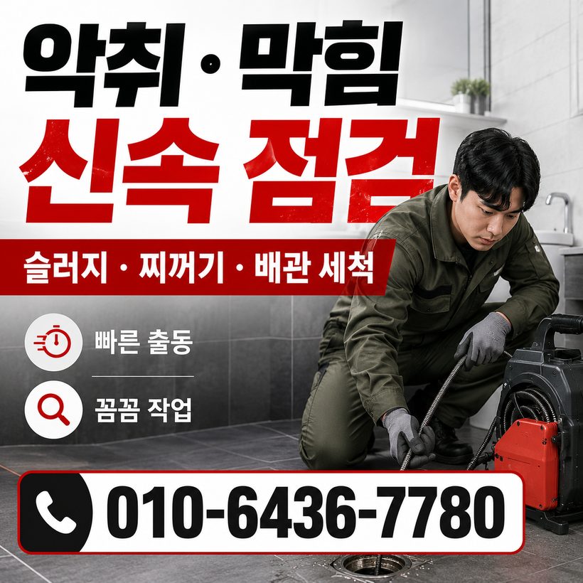 대연동 하수구막힘 빠른출동 3