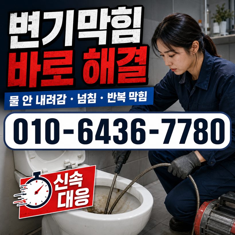 수민동 하수구막힘 빠른출동 5