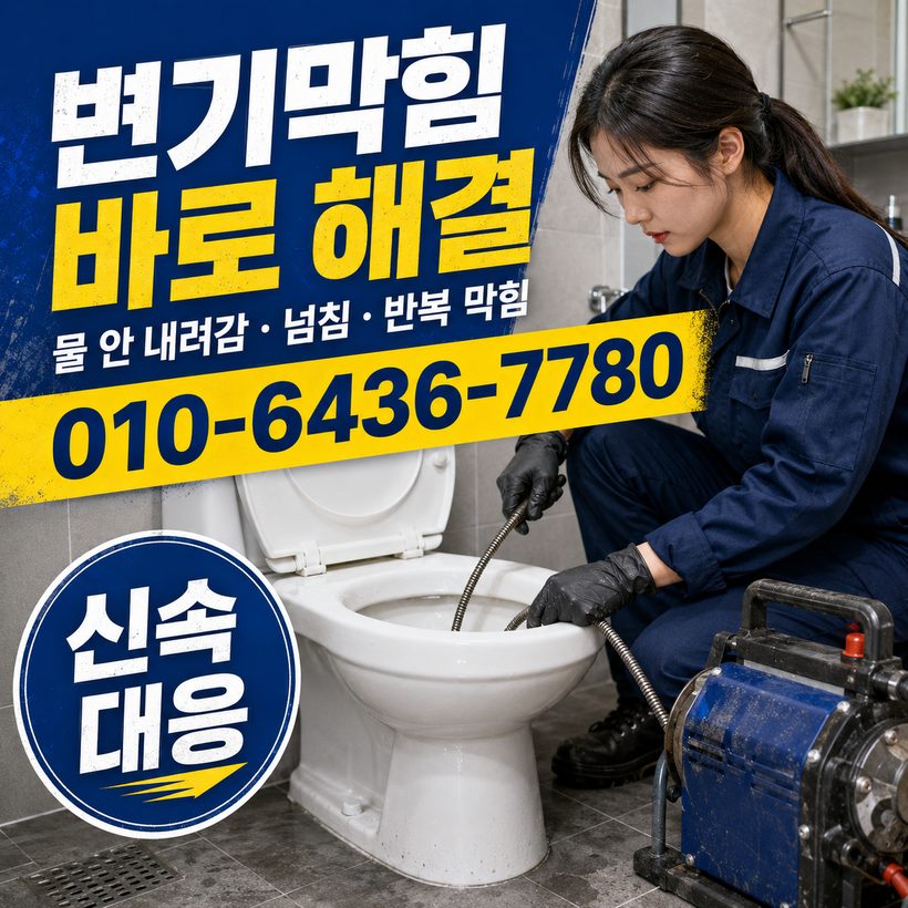 엄궁동 하수구막힘 빠른출동 5