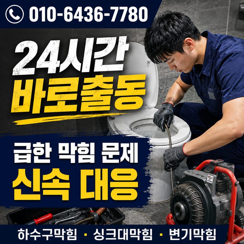 대연동 하수구막힘 빠른출동 2