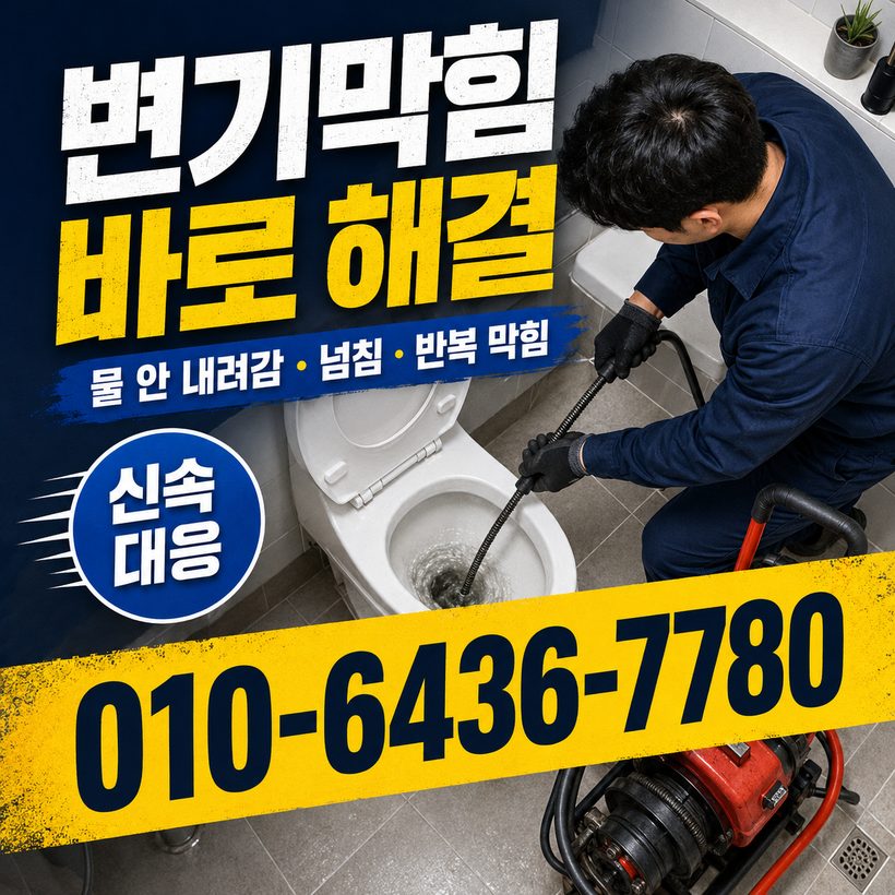 남포동 하수구막힘 빠른출동 5