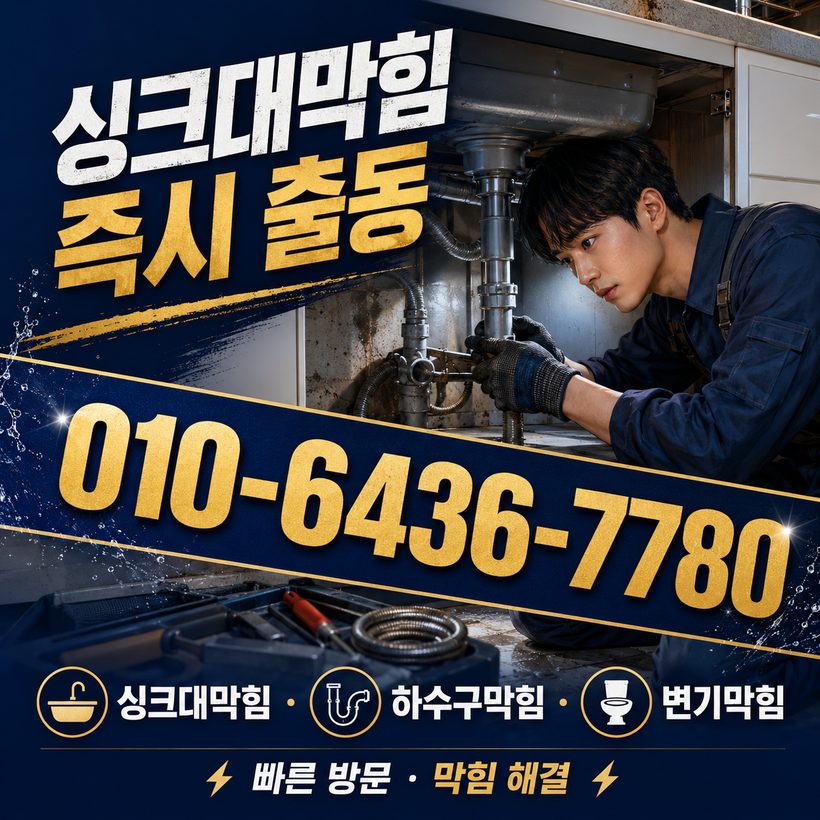 남부민동 하수구막힘 빠른출동 5