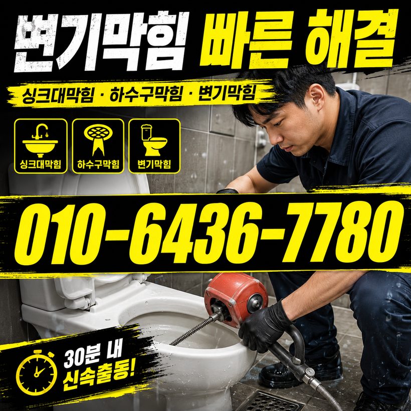 대연동 하수구막힘 빠른출동 4